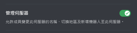 管理伺服器 權限