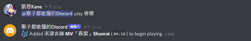 JMusicBot 使用範例
