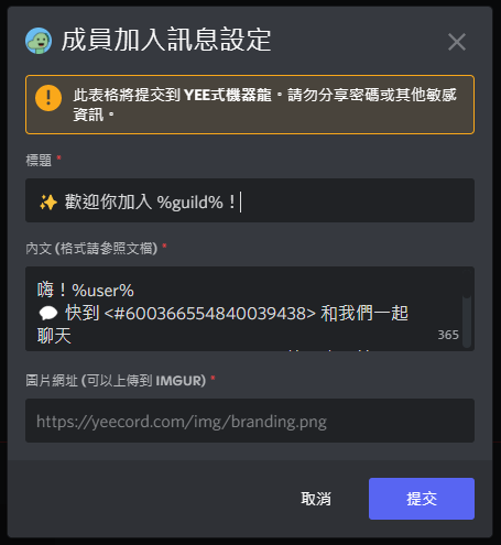 加入訊息 設定表單