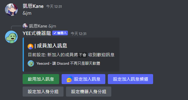 加入訊息 設定面板