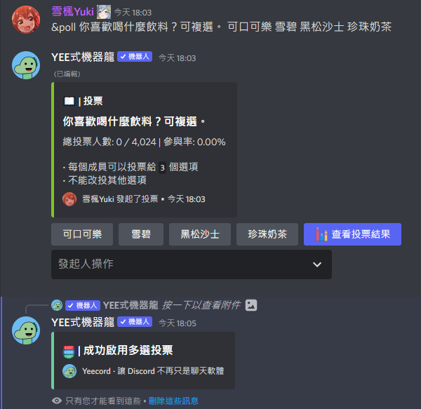 投票 多選呈現